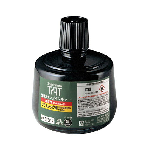 強着スタンプインキ　タート　速乾性プラスチック用　大瓶　黒　330ml　STSPA-3-K【シャチハタShachiha..