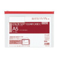 【ゆうパケット対応可】カラーソフトクリヤーケースC　軟質タイプ　A5　赤　チャック付きマチ無クケ-315R【コクヨ】