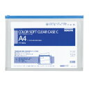 カラーソフトクリヤーケースC 軟質タイプ A4 青 チャック・マチ付き クケ-334B【コクヨ KOKUYO】(3)