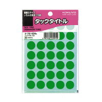 【ゆうパケット対応可】タックタイトル　直径15mm　緑　円型　35片×17枚タ-70-42NG【コクヨ】