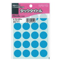 ●色/空色●ラベル寸法/直径20mm●入り数/340片（20片×17シート）k5111-6378