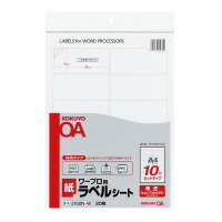 【ゆうパケット対応可】ワープロ用ラベルシート（共用タイプ）　A4　20枚入　東芝対応タイ-2160-W【コクヨ】