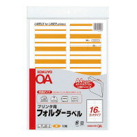 【ゆうパケット対応可】プリンタ用フォルダーラベル　A4個別フォルダー用　10枚入　黄L-FL85-2【コクヨ】