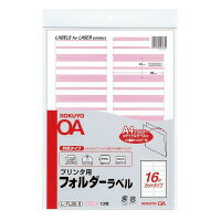 【ゆうパケット対応可】プリンタ用フォルダーラベル　A4個別フォルダー用　10枚入　ピンクL-FL85-8【コ..