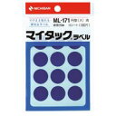 マイタック カラーラベル ML-171 青 20mm【ニチバン】