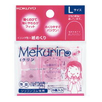 リング型紙めくり＜メクリン＞　Lサイズ　5個入り　透明ピンク メク-22TP【コクヨ】