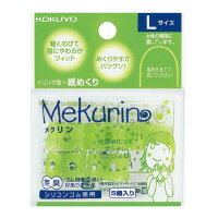 【ゆうパケット対応可】リング型紙めくり＜メクリン＞　Lサイズ　5個入り　透明グリーンメク-22TG【コクヨ】