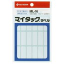 マイタック ラベル ML-16 白無地一般【ニチバン】(3)