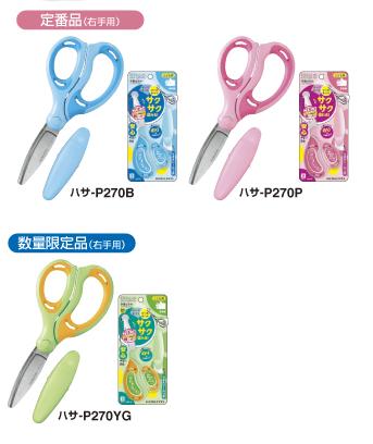 【ゆうパケット対応可】学習ハサミ エアロフィットサクス・キッズ 右手用 ハサ-P270B ハサ-P270P 【コクヨ KOKUYO】