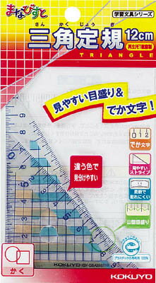 【コクヨ】 GY-GBA210 三角定規(再生PET樹脂製) 10cm目盛り 2種(30度・45度)