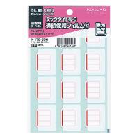 Labels - 【ゆうパケット対応可】タックタイトルC透明保護フィルム付 赤枠 24X20mm 84片入【コクヨKOKUYO】タ-170-60N