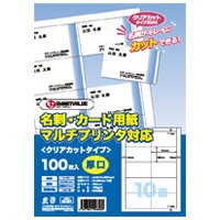 名刺カード用紙 100枚 クリアカットA059J【ジョインテックス】