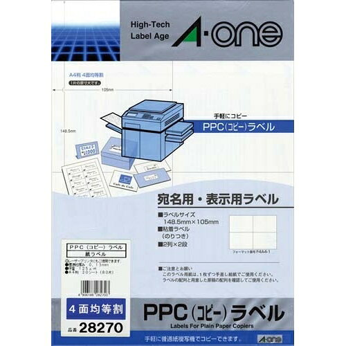 手間のかかる宛名や表示ラベルが素早くつくれるPPCラベル 28270 A4 4面 20枚