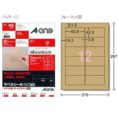 ラベルシール　プリンタ兼用　A4　12面　角丸　クラフト紙　ダークブラウン　手作りクラフトシール　15シート入（180片）　31743【エーワン　A-one】 1