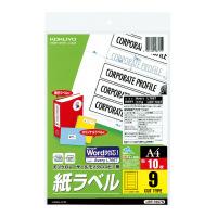 オフィス ユーのモノクロLBP＆PPC用 紙ラベル A4 9面 10枚 【コクヨKOKUYO】LBP-7667N｜アングル2