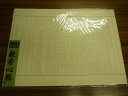 なぞり書 写経用紙 般若心経 鳥の子紙21枚入