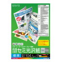 ●両面印刷が可能で、メニューやパンフレット・ポスターなどが高品質に仕上がります。 ●反射を抑えた、高級感のあるセミ光沢紙です。 ●カラーレーザー・カラーコピー・モノクロレーザー・モノクロコピーで印刷可能です。 サイズ：B4 タテ・ヨコ：364・257 仕様：標準 紙厚：104.7g/m2・0.10mm 枚数：100枚 ●両面印刷用紙 ●白色度82%程度（ISO）k5432-5272
