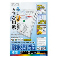 サイズ：A3 タテ・ヨコ：420・297 仕様：標準 紙厚：110g/・0.10mm 枚数：50枚 ●両面印刷用紙●白色度82%程度（ISO）●耐水性に優れ、汚れにも強く、丈夫で破れにくいタフなカラーレーザー・カラーコピー用の耐水強化紙です。●かさばらない薄さなので、使用頻度の高いマニュアルなどの書類に最適です。●油性ペンやシャープペンなどで筆記もできます。●紙厚／110g／m2・0．10mm●白色度／82％程度（ISO）●両面印刷用紙●A3　50枚入り