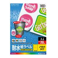 カラーレーザー&カラーコピー用 耐水紙ラベル A4ノーカット20枚 【KOKUYOコクヨ】LBP-WP6900N