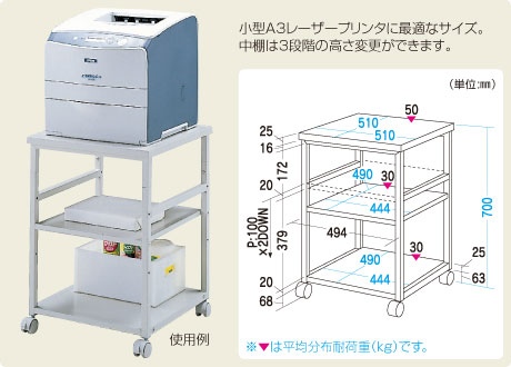 プリンタスタンドサイズ：510×510×700 LPS-T109