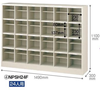 オープンシューズボックス【ジョインテックス】NPSH24F 6列4段 【メーカー直送品】【時間指定不可・夜..