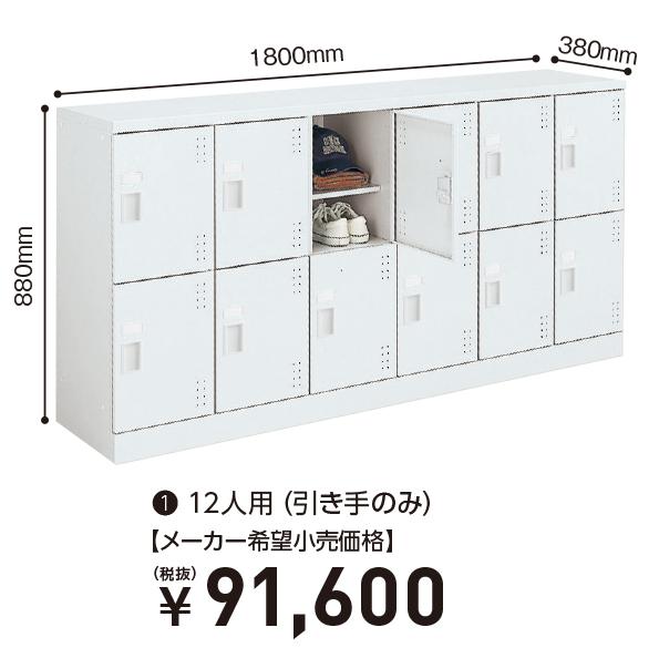 スクールロッカーロータイプ6×2標準扉 12人用【コクヨ】 【メーカー直送品】【時間指定不可・夜間配送..