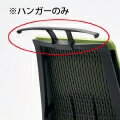 背が樹脂メッシュの事務用チェアSKOLDシリーズ。SKOLDシリーズ専用のジャケットハンガー。背裏部分に装着してご使用ください。●カラー：ブラック●材質：強化樹脂●組立品.