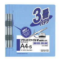 フラットファイルV（樹脂製とじ具）3冊入　A4縦　15mm　コバルトブルー フ-V10-3CB【コクヨ】