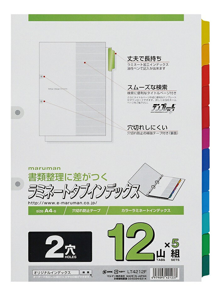 ●A4タテ　●サイズ/297×210mm　●12色12山　●山高さ/（＋9.5）　●2穴（80mmピッチ）　●インデックス付き　●5組入　●古紙パルプ配合　●丈夫なラミネート加工の見出しタイプk6131-7239