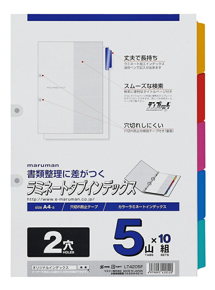 【ゆうパケット対応可】ラミネートインデックス　A4　5色　5山LT4205F【マルマン】