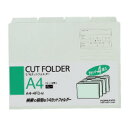 【ゆうパケット対応可】1/4カットフォルダー(カラー) A4 グレー 4冊入A4-4FS-M【コクヨ】