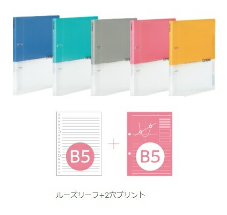 キャンパスプリントもとじやすい2穴ルーズリーフバインダーB5　全5色【コクヨ】ル-PP358□※2冊まで、ゆうパケット対応可※