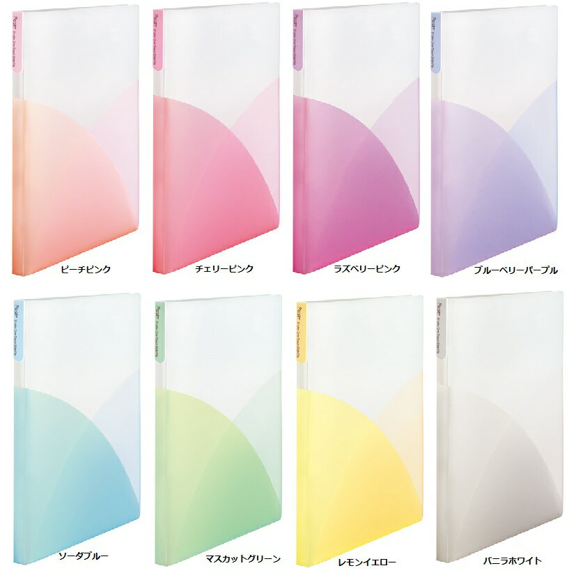 【ゆうパケット対応可】Pasty パスティ2穴ワンタッチスライドファイル全8色【プラス】FL-110OS□□※本商品2冊まで、ゆうパケット対応可※