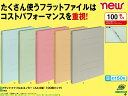 フラットファイルエコノミー A4縦 100冊パック EM-FUEV10 X100【コクヨのiimo】