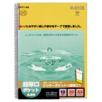 クリヤーポケットA4（10枚）（超厚口）30穴　中紙有N2102