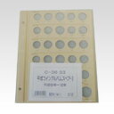 コインアルバム 普通コイン用スペア台紙（平成用）6年から10年用　[テージー]C-36S3