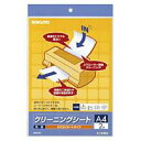 クリーニングシート(両面繰り返し使用タイプ)A4 2枚入 【コクヨKOKUYO】 EAS-CL-S1