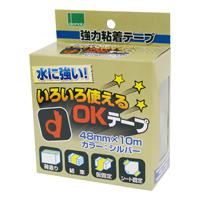 いろいろ使えるOKテープ　シルバー 【オカモト】OKT48-S