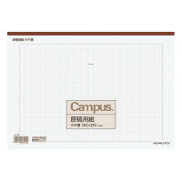 【ゆうパケット対応可】キャンパス原稿用紙　A4縦書（20x20）　茶罫　50枚入ケ-70【コクヨ】