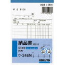 ●軽減税率制度・適格請求書等保存方式に対応しています。●圧力で発色し、手が汚れにくいノーカーボン紙タイプ。書いてすぐにきれいでクリアな発色を実現します。●マイクロミシン目により、軽い力でサッと切れます。 品名：3枚納品書（請求付き） 軽減税率対応：● サイズ：A6・タテ型 タテ・ヨコ：154・105 行数：10行 組数：50組k5108-8552ノーカーボン 1枚目：納品書（控）2枚目：納品書　3枚目：請求書