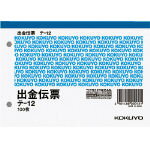 出金伝票 A6ヨコ 2穴60mmピッチ 100枚 1冊 テ-12【コクヨKOKUYO】