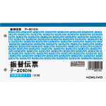 振替伝票 106×188mm横 100枚　1冊　テ-2010N【コクヨKOKUYO】