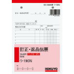 BC複写簿 3枚訂正・返品伝票 B6縦 2穴80mmピッチ 50組　1冊　ウ-190N【コクヨKOKUYO】