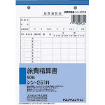 旅費精算書 B6縦 2穴80mmピッチ 50枚　シン-251N【コクヨKOKUYO】