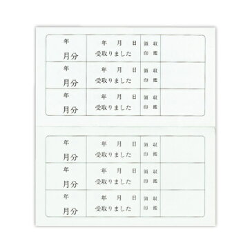 【ゆうパケット対応可】家賃領収証　横式1年用75×135mm　うずまき　リ021【菅公工業】