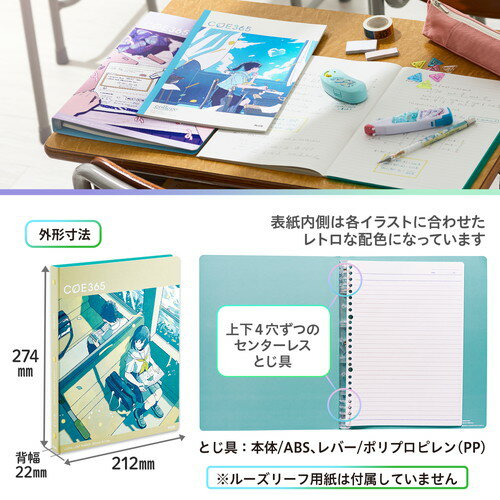 COE365　ルーズリーフバインダー　通学　B5【プラス】FL-001-E