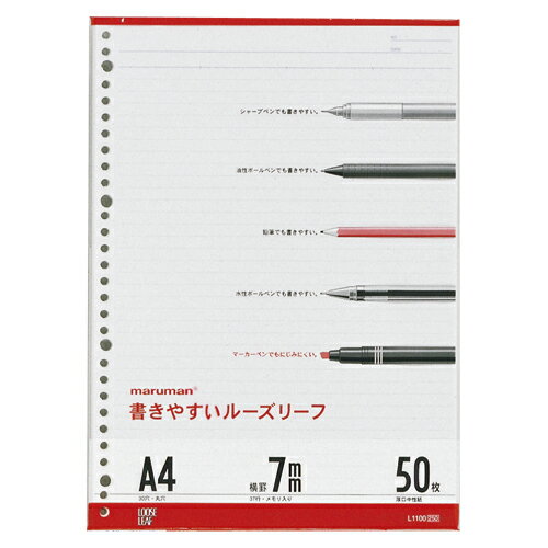 ルーズリーフ A4判（30穴)・50枚入普通罫(7mm罫×37行）【マルマン】L1100