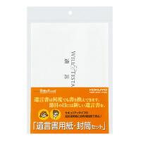 【ゆうパケット対応可】遺言書用紙封筒セット (用紙6枚封筒2枚下書き用紙2枚入) 「もしもの時に役立つノート」LES-W102【コクヨ　KOKUYO】