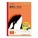 【ゆうパケット対応可】集中力UPドリルノート5mm方眼罫 10mm実線入規格：セミB5【アピカ】SRS105-RD