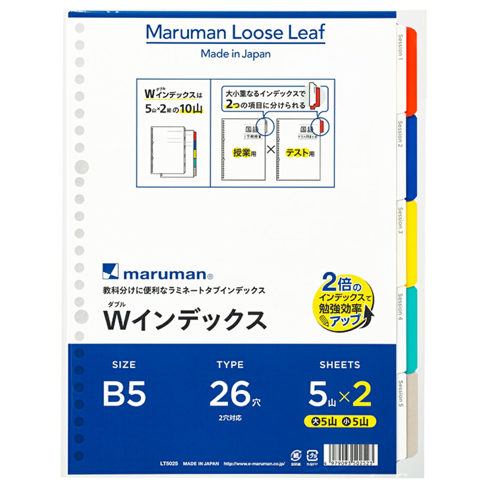B5尺寸 - WインデックスB5　26穴　(大5山+小山5)【マルマン】LT5025※お買い得10冊セット※